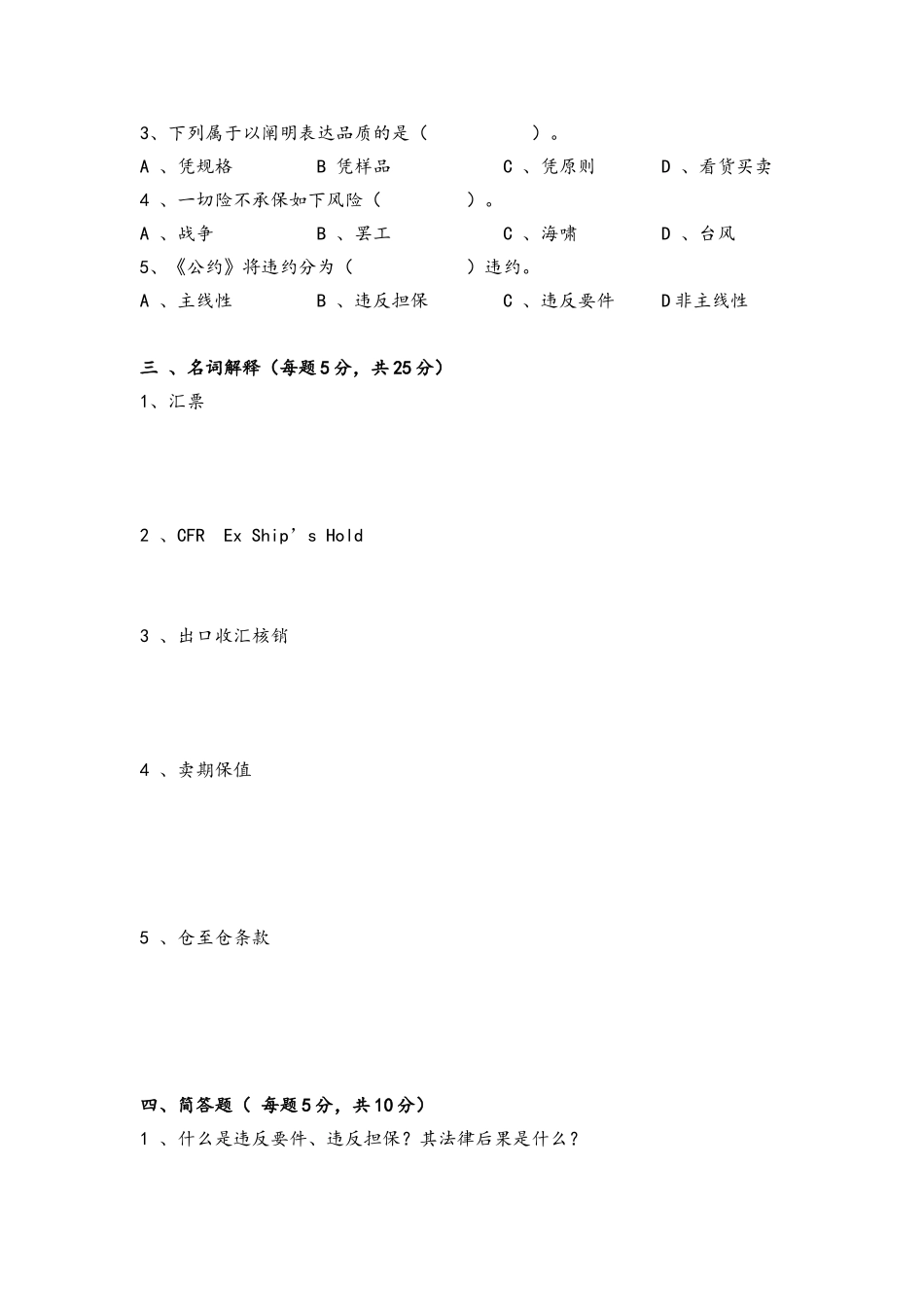 2024年国际贸易考试题库及答案大全_第2页