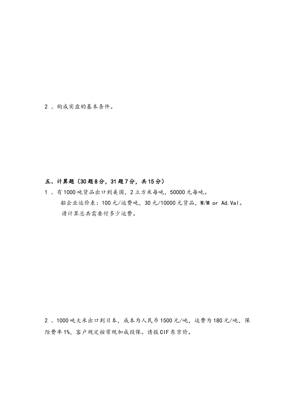 2024年国际贸易考试题库及答案大全_第3页