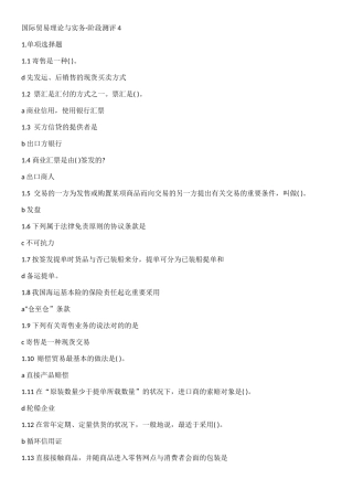 2024年国际贸易理论与实务试题及答案