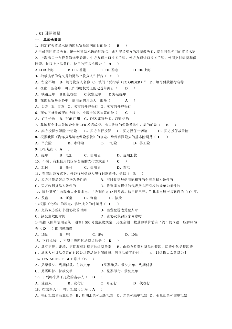 2024年国际贸易实务历年考试试题_第1页
