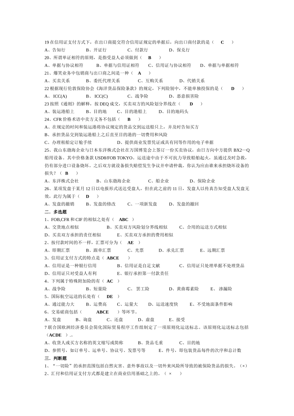 2024年国际贸易实务历年考试试题_第2页