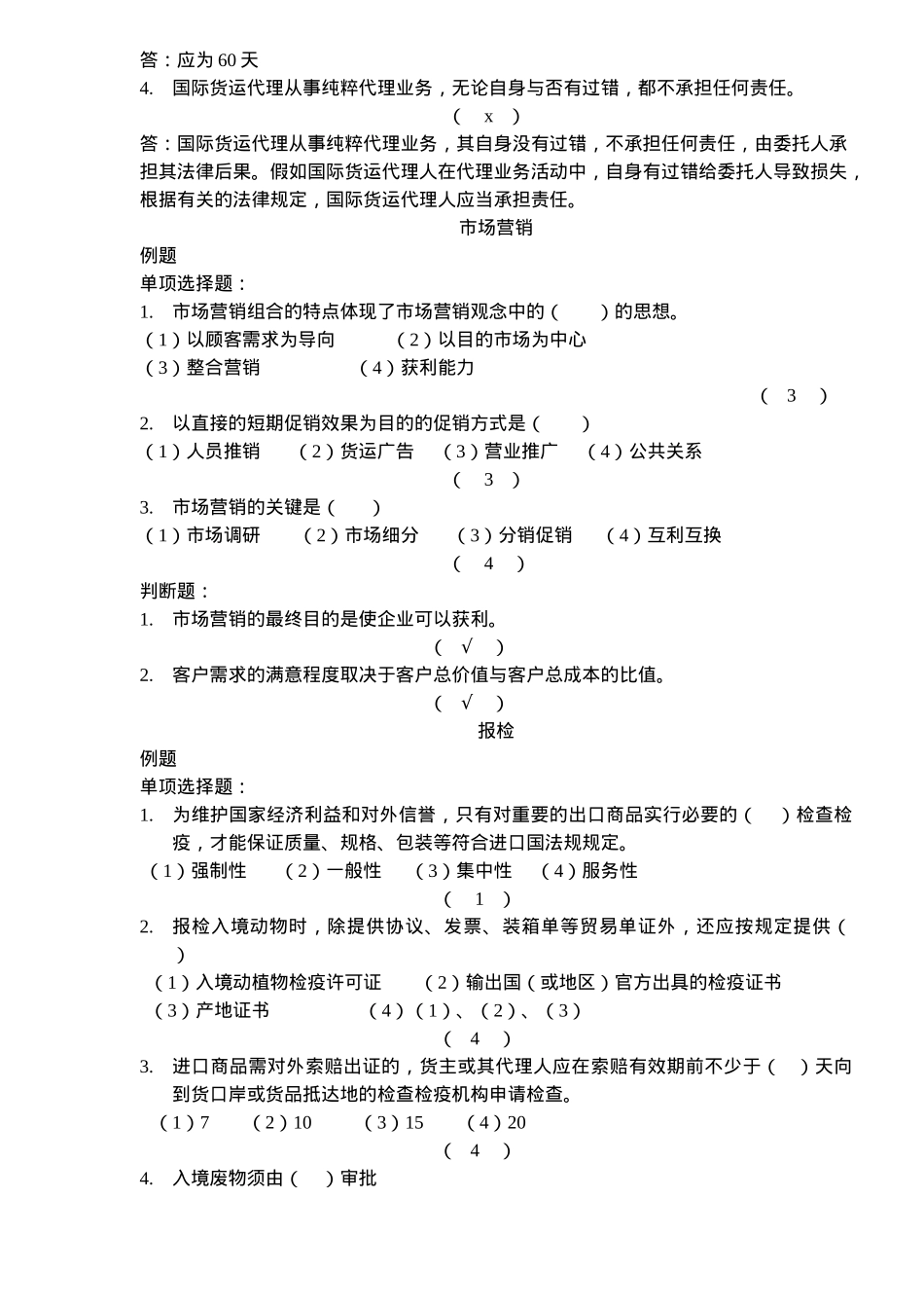 2024年国际贸易实务试题及答案_第2页