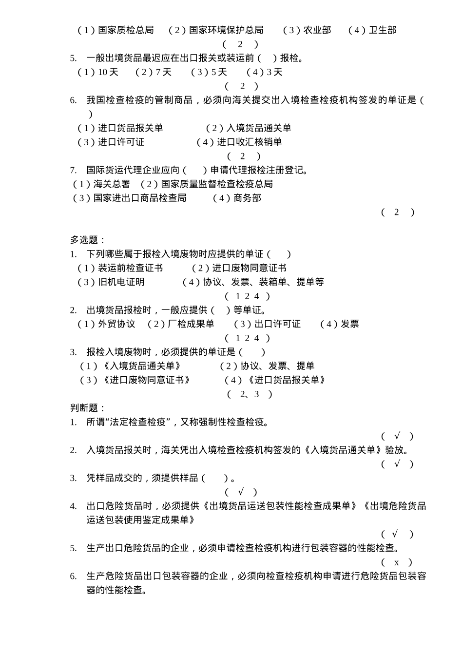 2024年国际贸易实务试题及答案_第3页