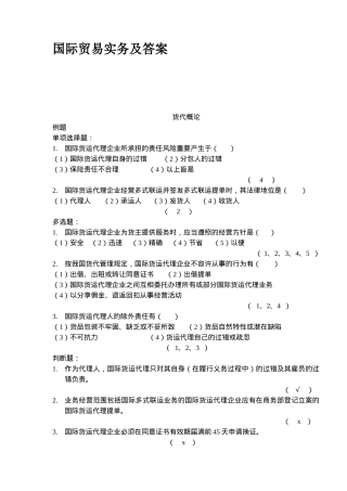 2024年国际贸易实务试题及答案
