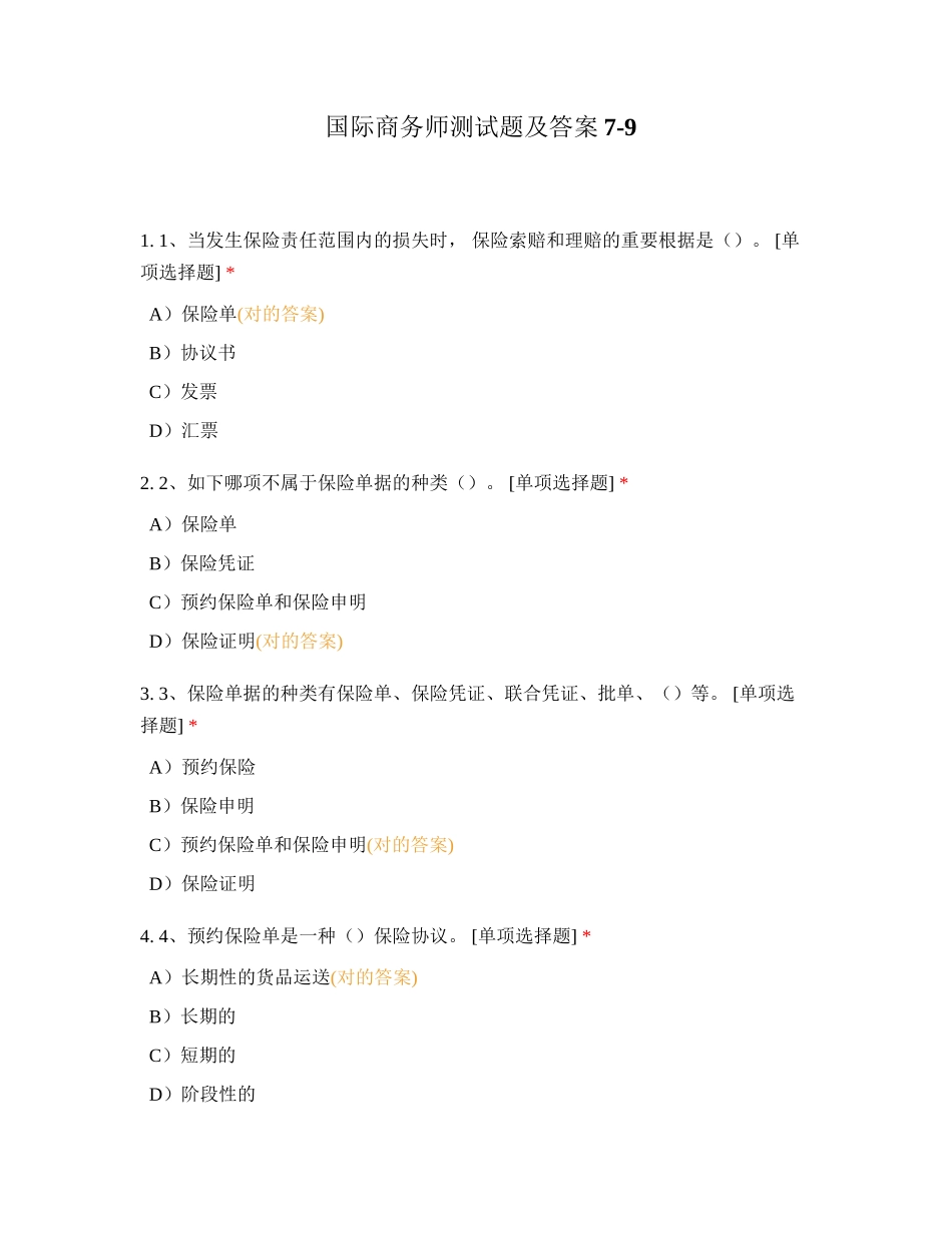 2024年国际商务师测试题及答案_第1页