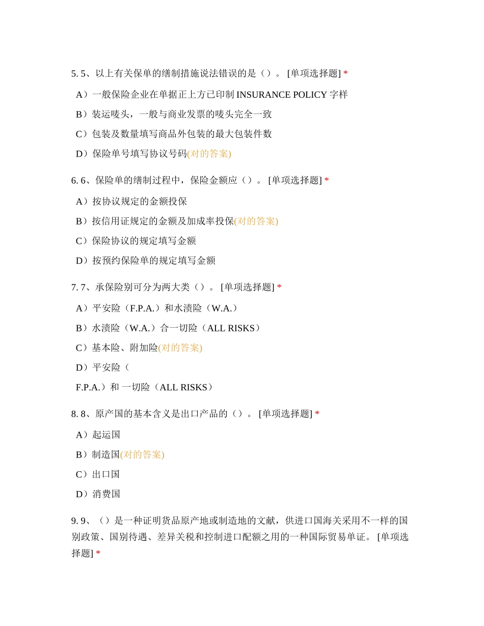 2024年国际商务师测试题及答案_第2页