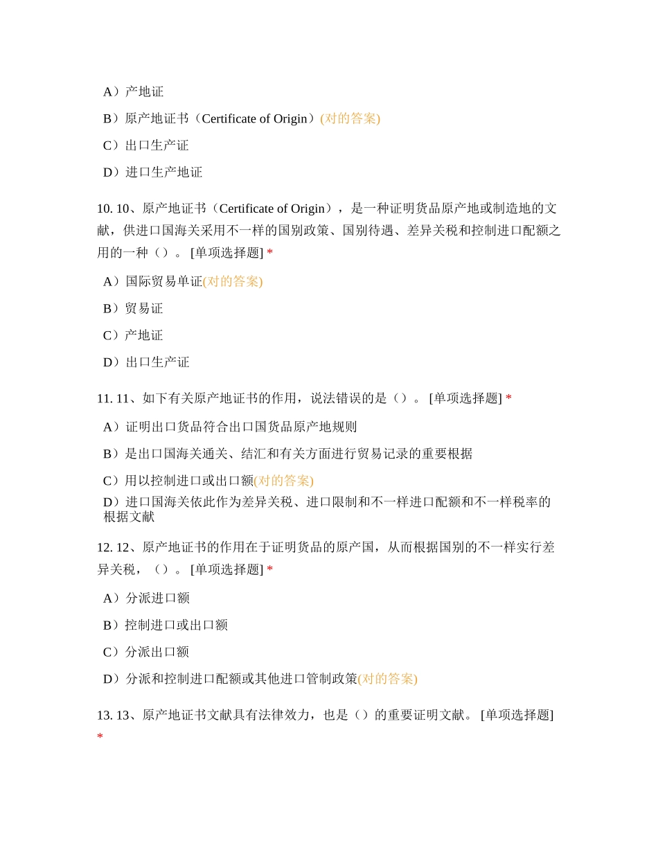 2024年国际商务师测试题及答案_第3页