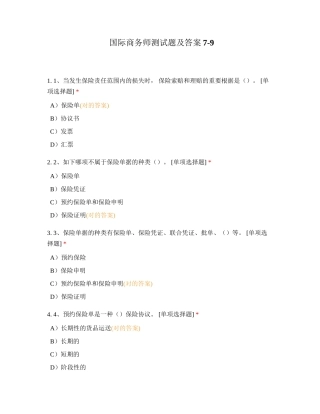 2024年国际商务师测试题及答案