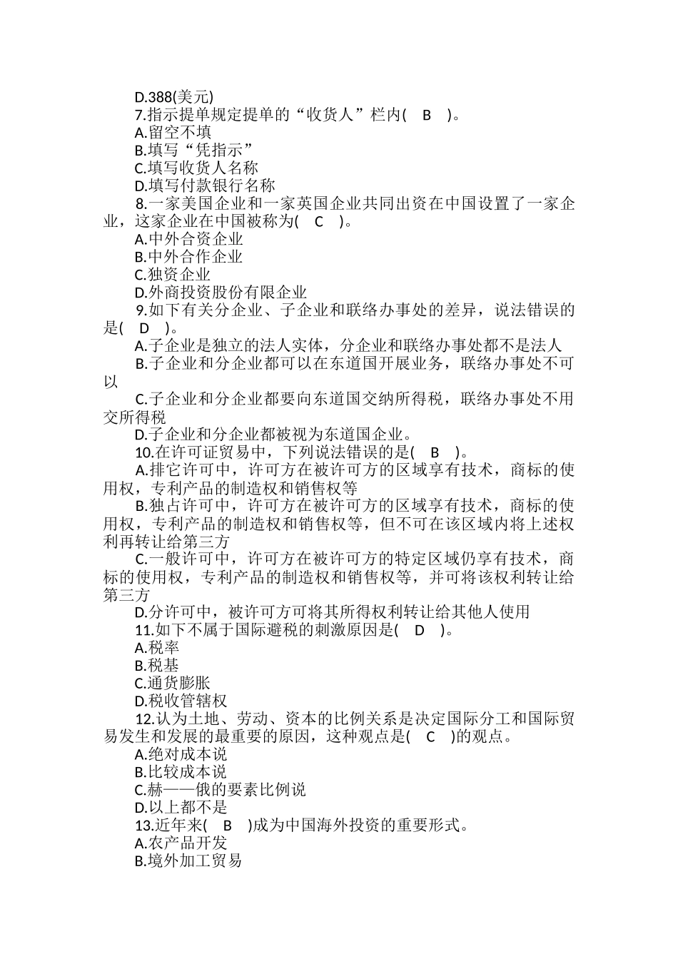 2024年国际商务师考试试题及答案_第2页