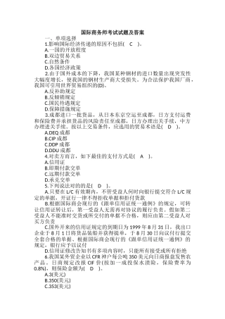 2024年国际商务师考试试题及答案