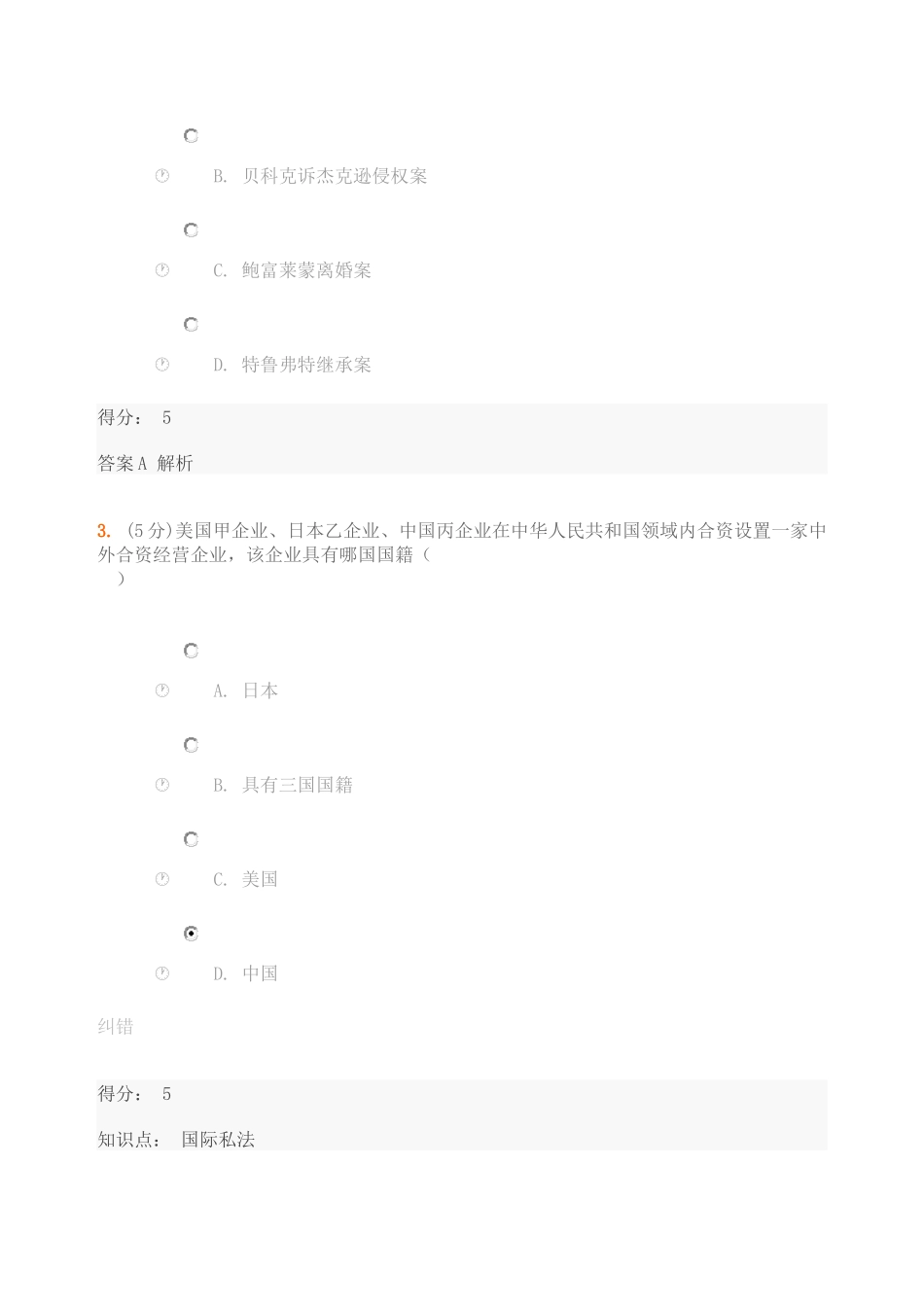 2024年国际私法在线作业_第3页
