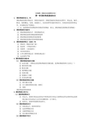 2024年国际物流基础知识