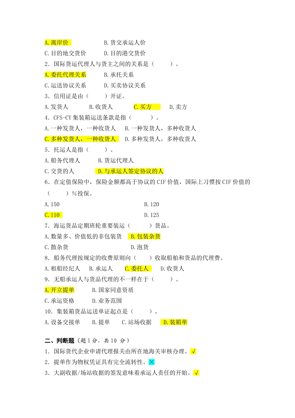 2024年国际物流与货运代理复习题B_第2页