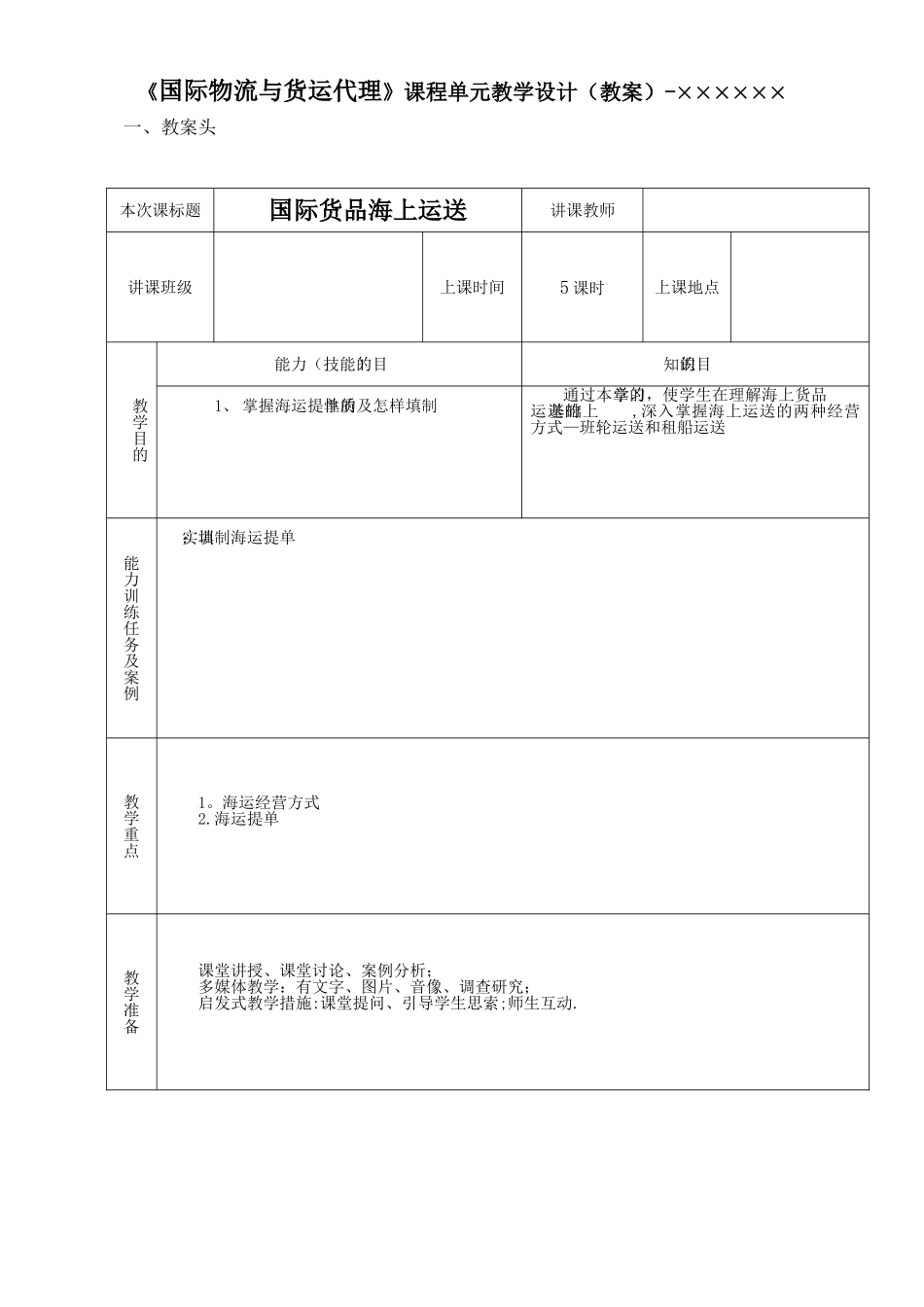 2024年国际物流与货运代理教案_第3页
