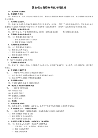 2024年国家保安员资格考试培训教材