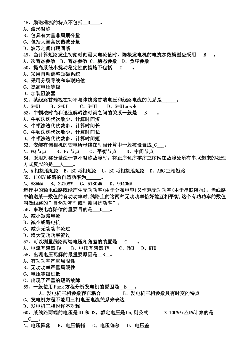 2024年国家电网电力工程师中级职称复习题库_第3页