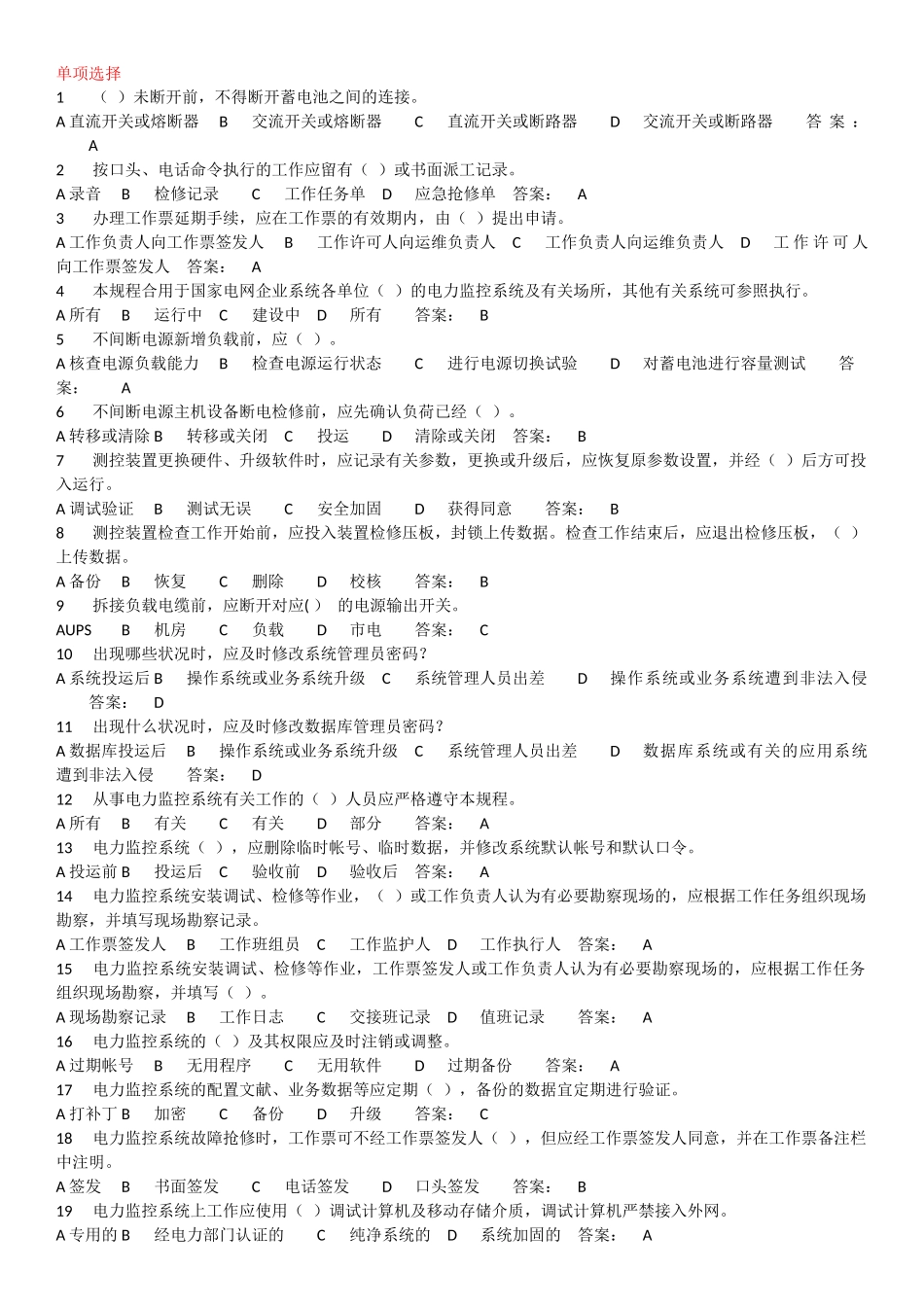 2024年国家电网电力监控_第1页