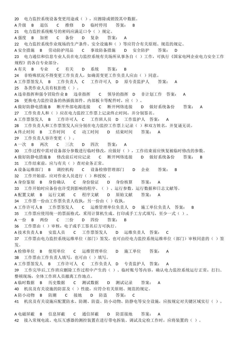 2024年国家电网电力监控_第2页