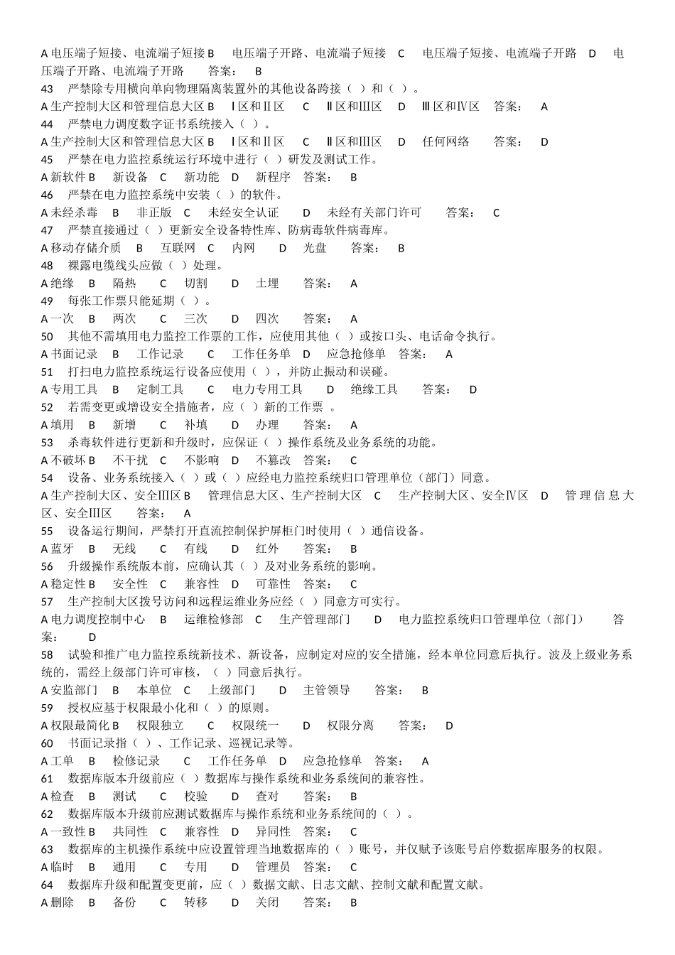 2024年国家电网电力监控_第3页
