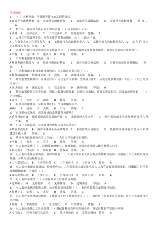 2024年国家电网电力监控