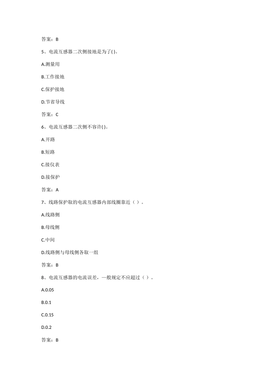 2024年国家电网电力知识竞赛试题及答案单选题_第2页