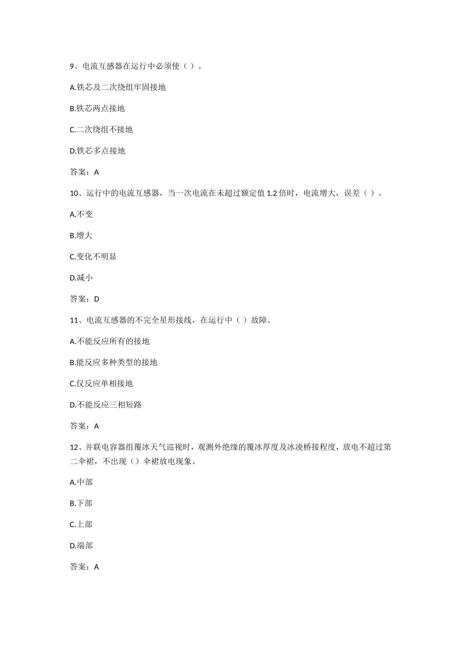 2024年国家电网电力知识竞赛试题及答案单选题_第3页