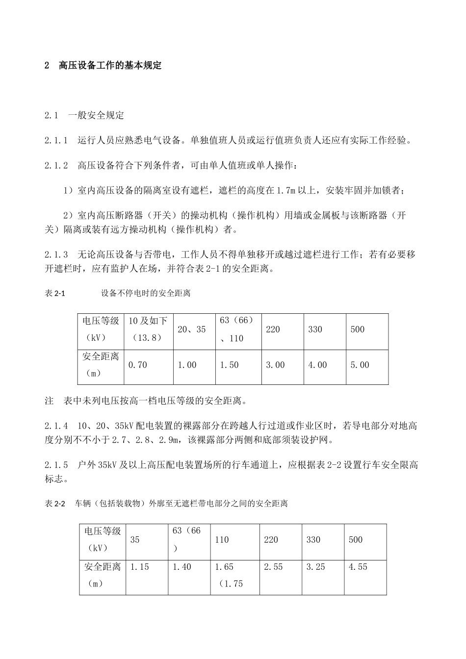 2024年国家电网公司电力安全工作规程_第3页