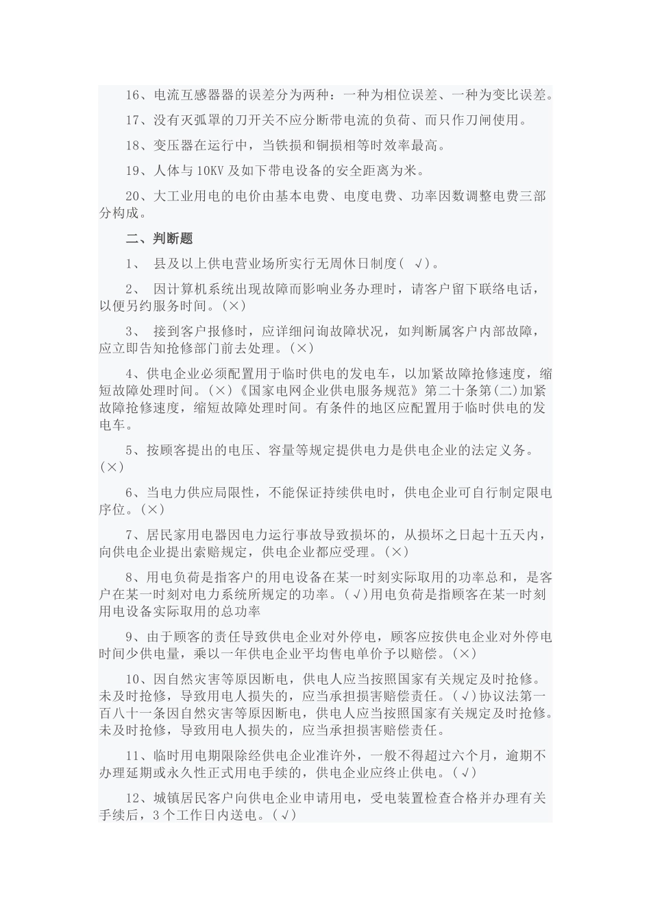 2024年国家电网公司招聘考试试题及答案_第2页