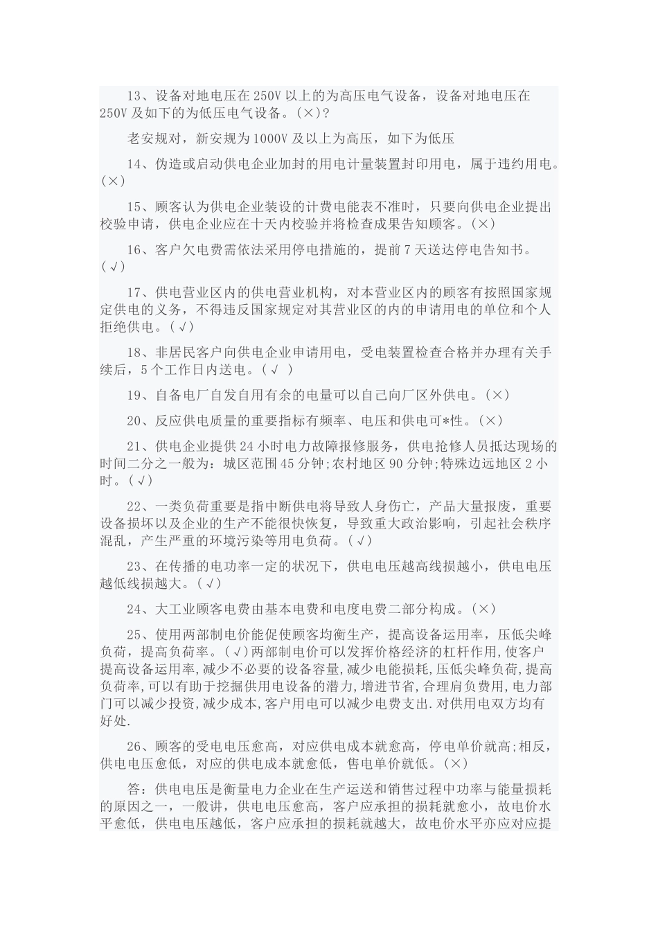 2024年国家电网公司招聘考试试题及答案_第3页