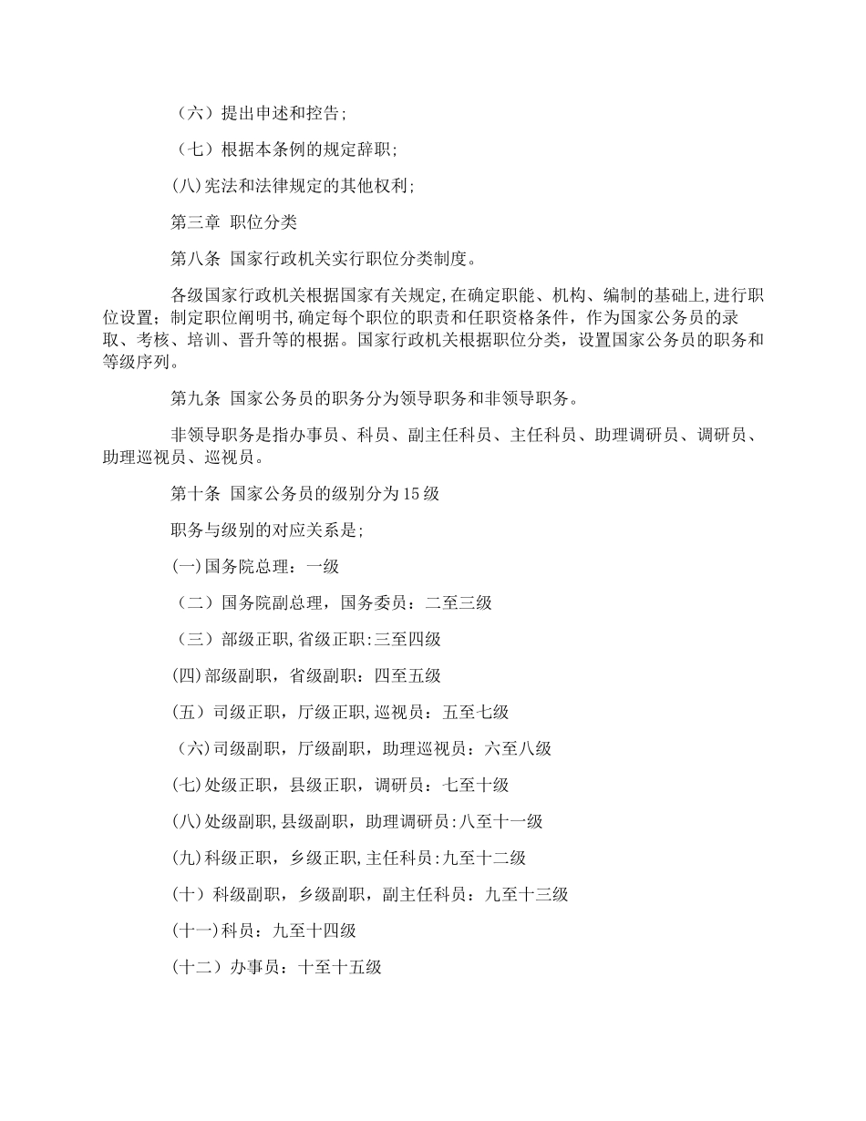 2024年国家公务员管理制度_第2页