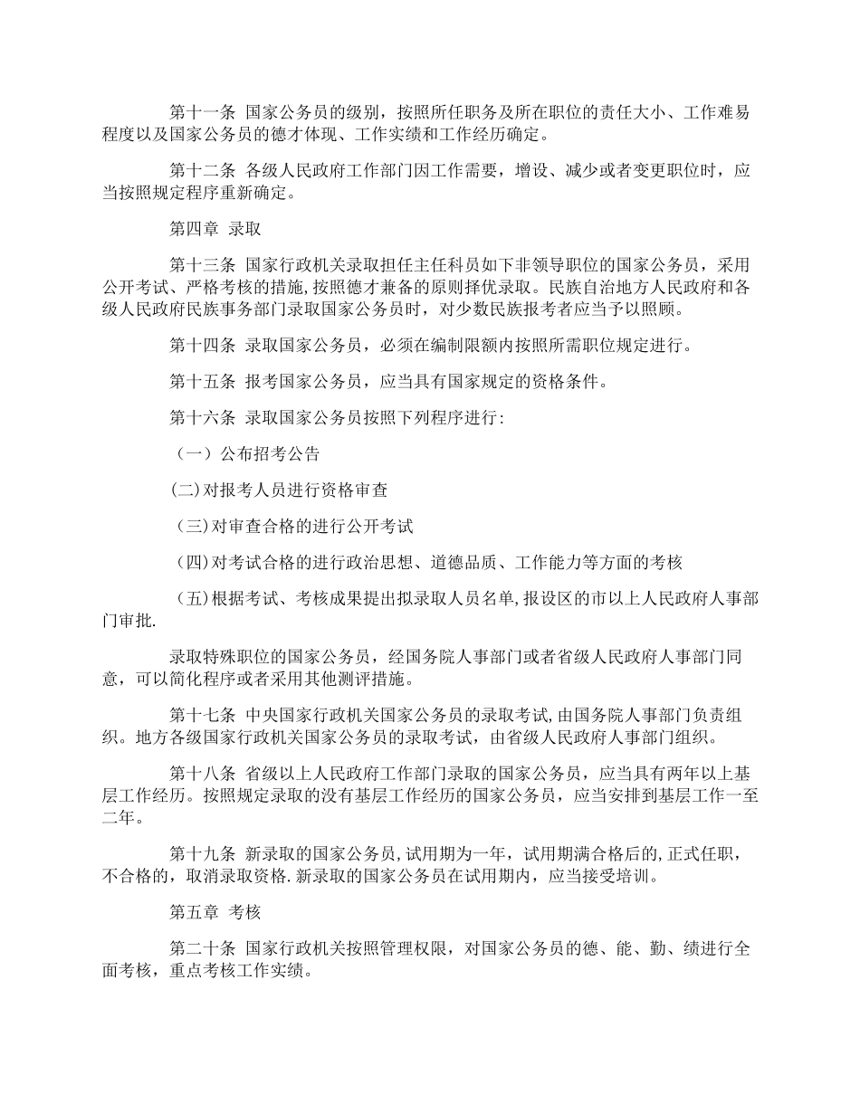 2024年国家公务员管理制度_第3页