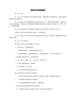 2024年国家公务员管理制度