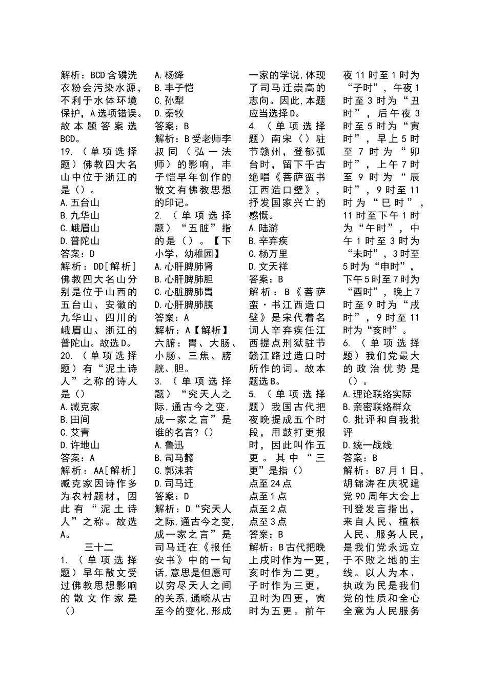 2024年国家公务员考试常识题库集锦四_第3页