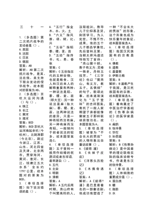 2024年国家公务员考试常识题库集锦四