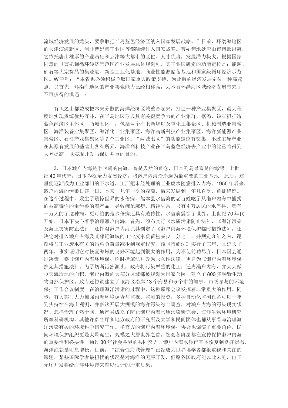 2024年国家公务员考试申论真题及答案_第3页