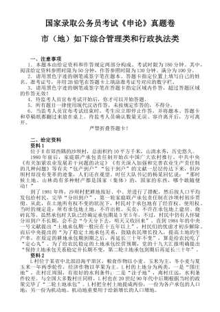 2024年国家公务员考试申论真题及答案地市级