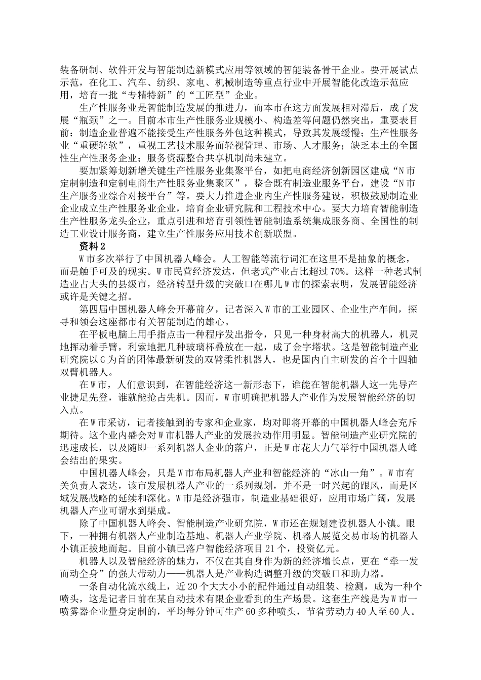 2024年国家公务员考试申论真题省部级答案解析完美_第3页