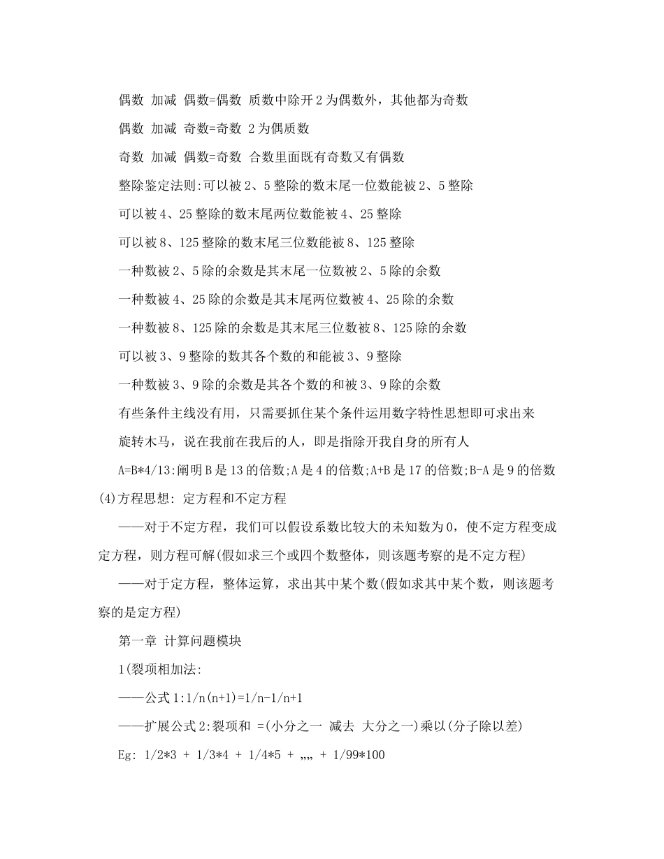 2024年国家公务员考试数量关系笔记_第2页