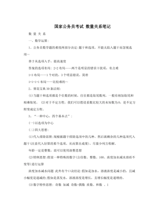2024年国家公务员考试数量关系笔记