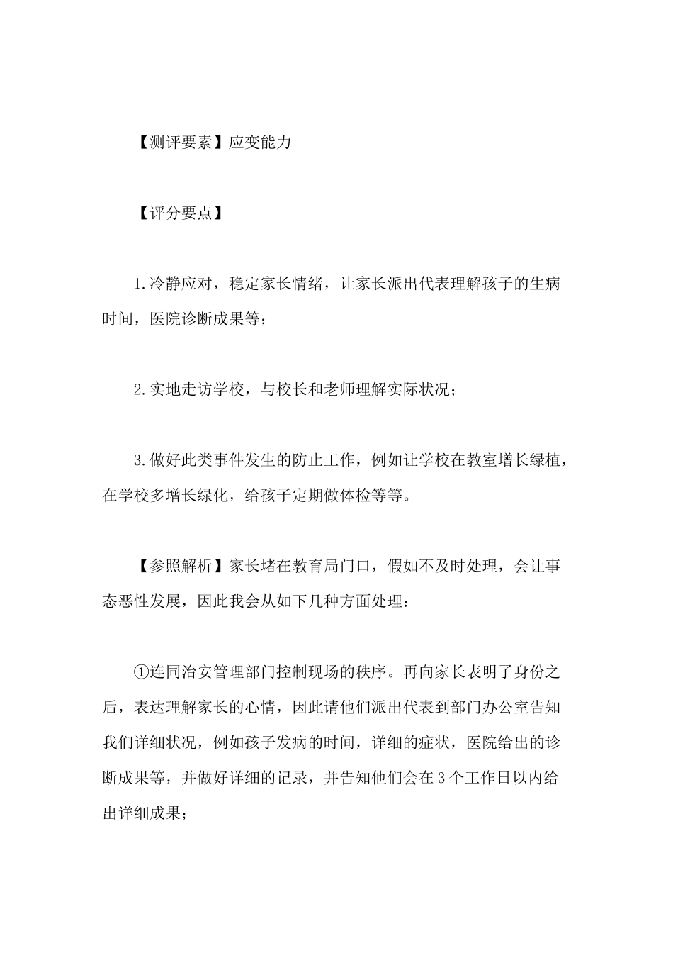 2024年国家公务员考试统考面试真题_第3页