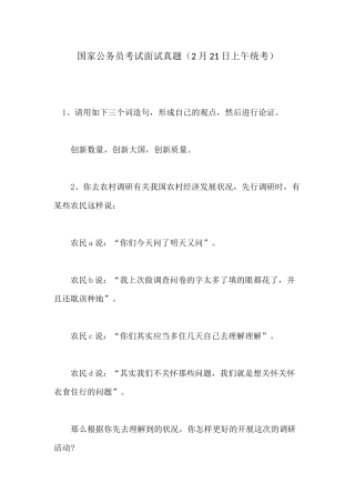 2024年国家公务员考试统考面试真题