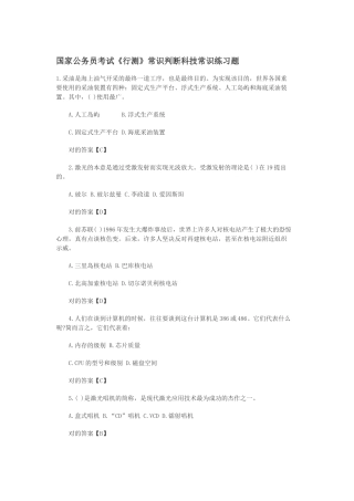 2024年国家公务员考试行测常识判断科技常识练习题