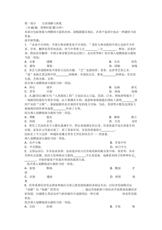 2024年国家公务员考试行测真题WORD