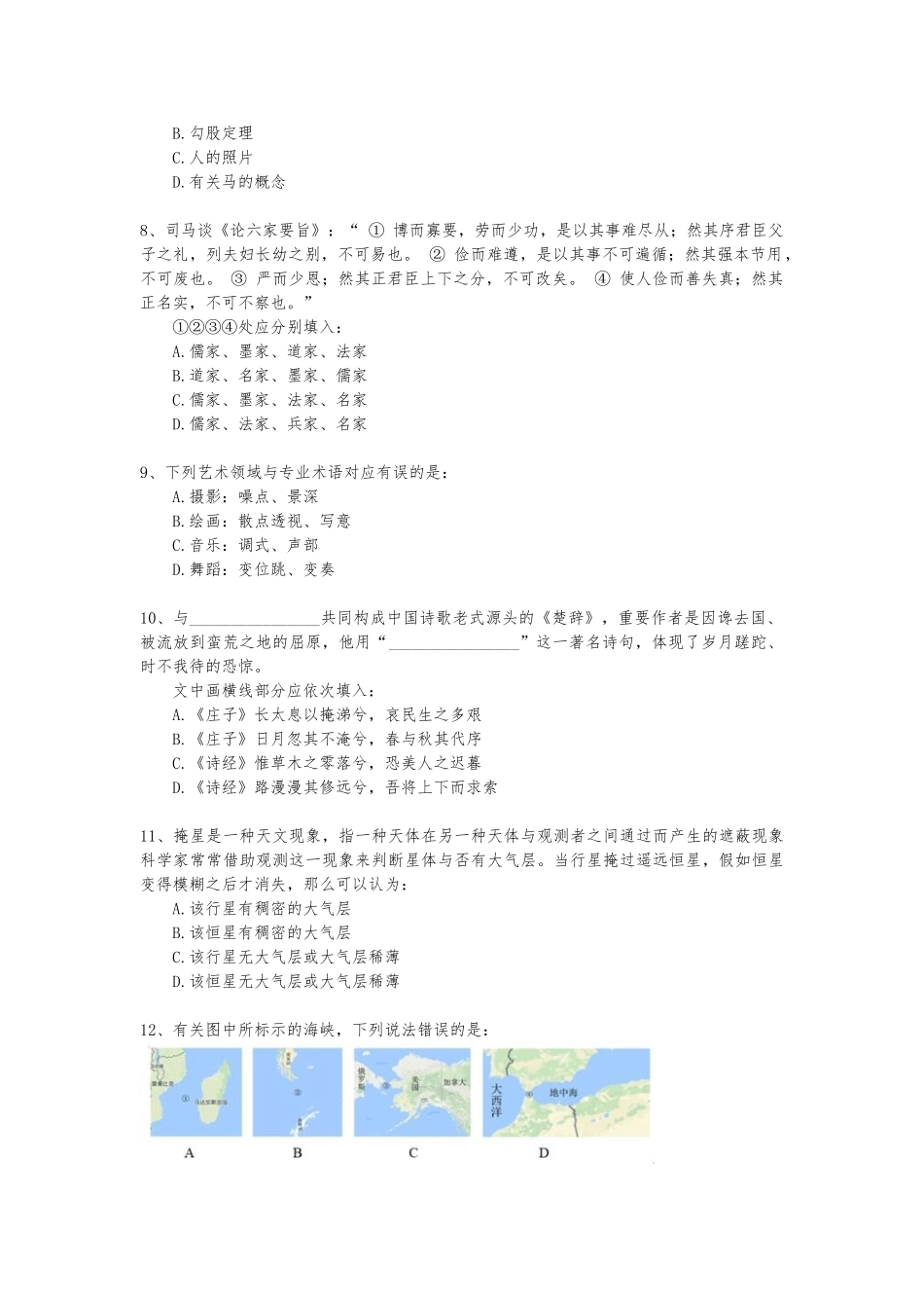 2024年国家公务员考试行测真题答案解析_第2页