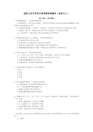 2024年国家公务员考试行测真题答案解析