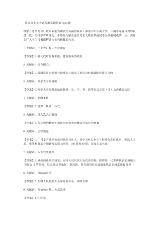 2024年国家公务员考试行测真题答案题