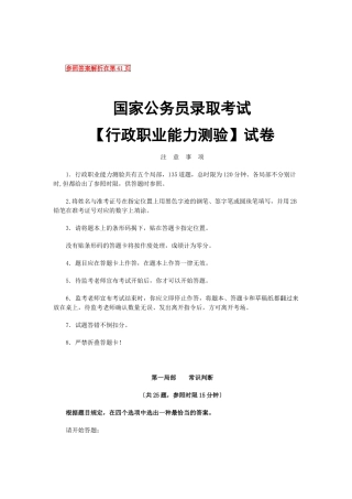 2024年国家公务员考试行测真题及参考答案