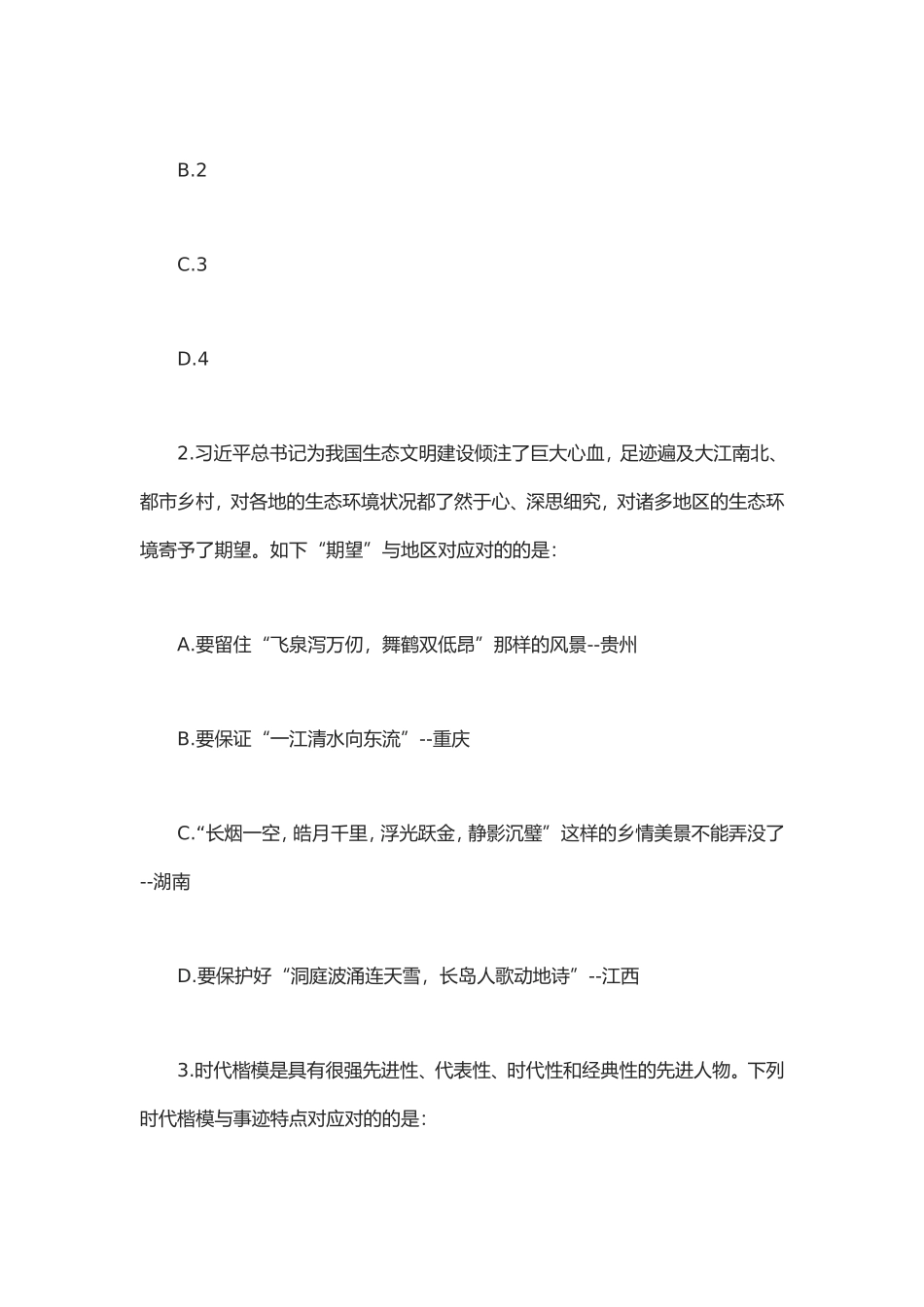 2024年国家公务员考试行测真题及答案_第2页