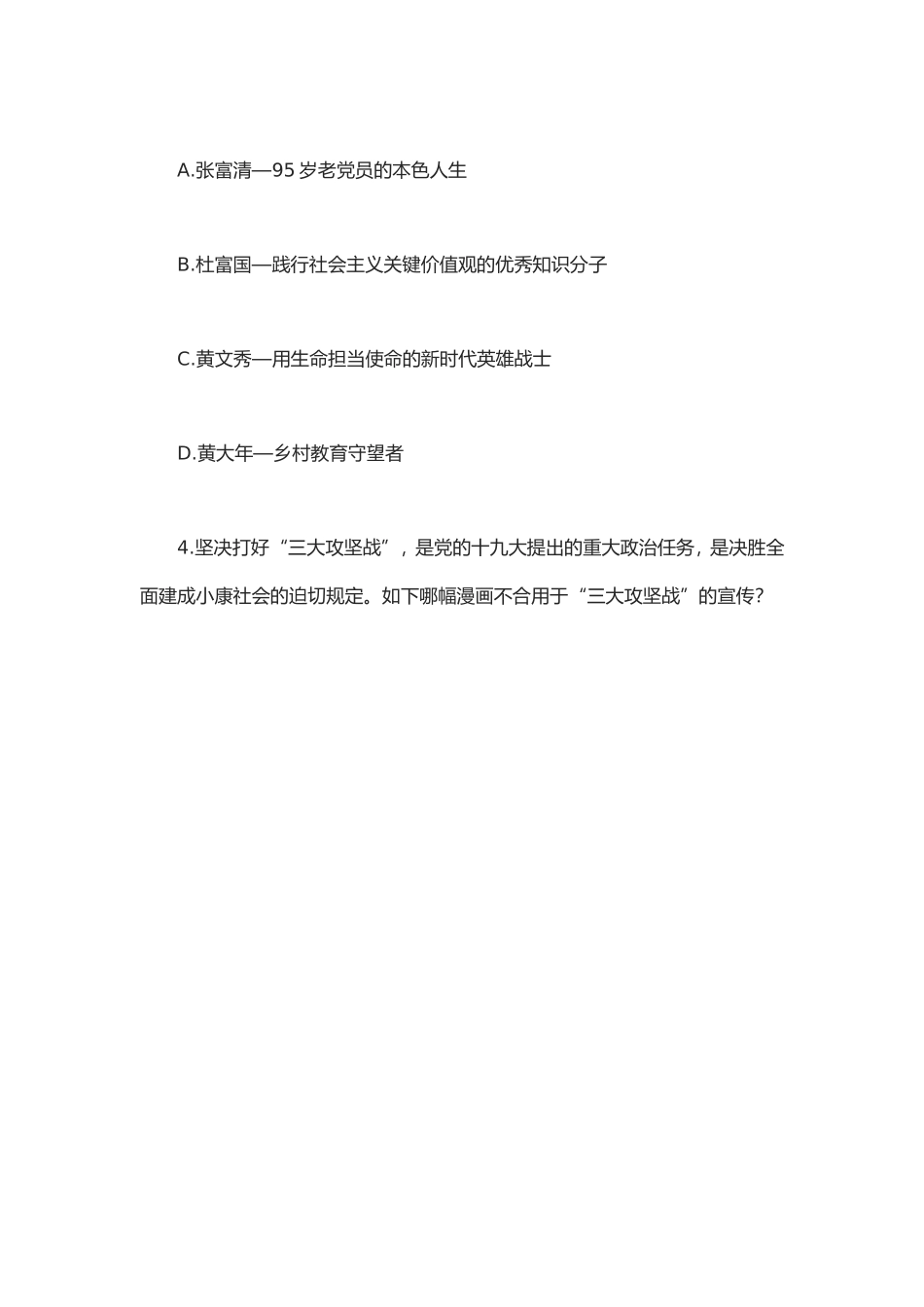 2024年国家公务员考试行测真题及答案_第3页