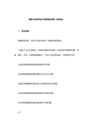 2024年国家公务员考试行测真题及答案